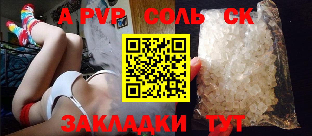 APVP кристаллы Ивантеевка