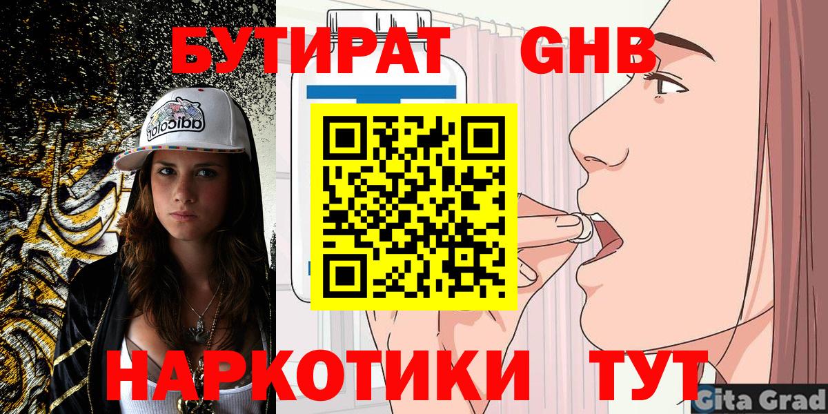 БУТИРАТ 99%  Вход с VPN  БУТИРАТ  Ивантеевка 