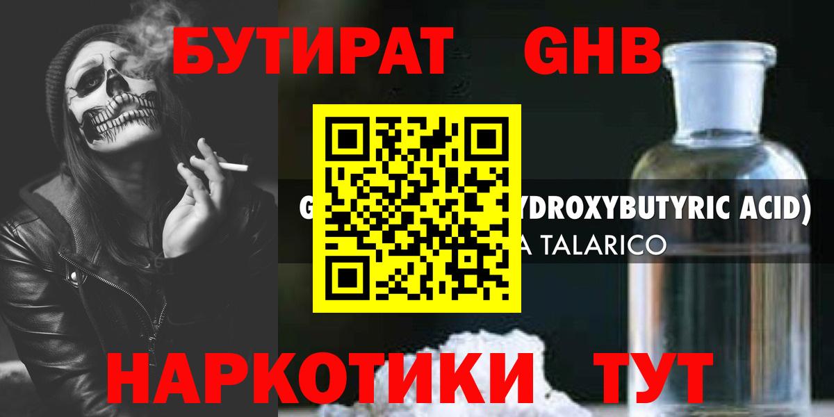 БУТИРАТ BDO 33% Ивантеевка