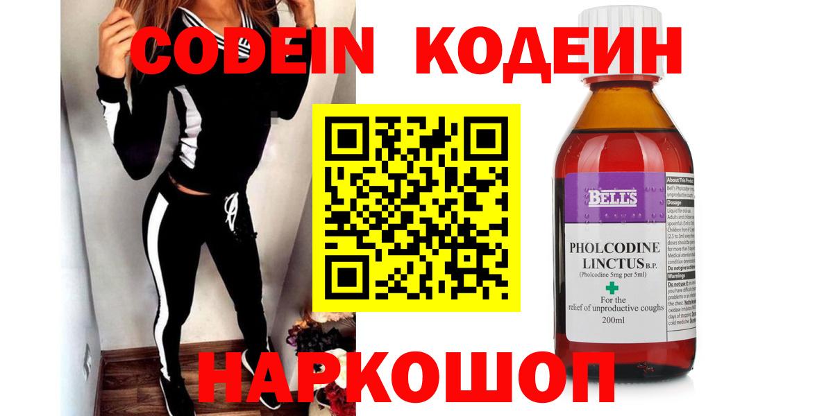 Ивантеевка  Кодеин напиток Lean (лин)  Вход с VPN 