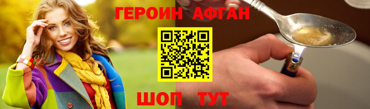 Ивантеевка  Героин Афган  ГЕРОИН  Вход с VPN 
