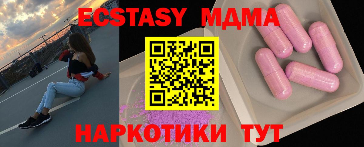 MDMA кристаллы  Вход с VPN  Ивантеевка  MDMA кристаллы 