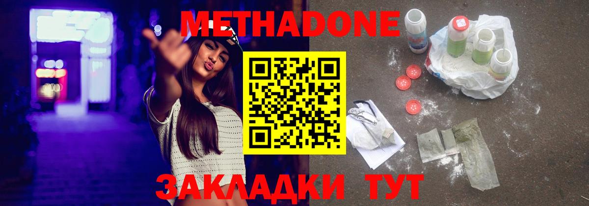 Метадон methadone  Вход с VPN  нарко площадка Telegram  Метадон VHQ  Ивантеевка 