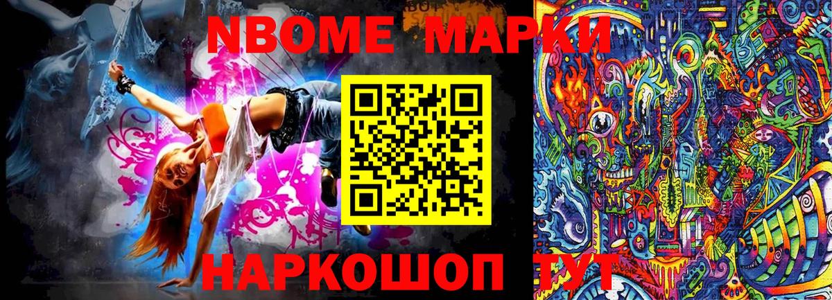 Марки 25I-NBOMe 1,5мг Ивантеевка