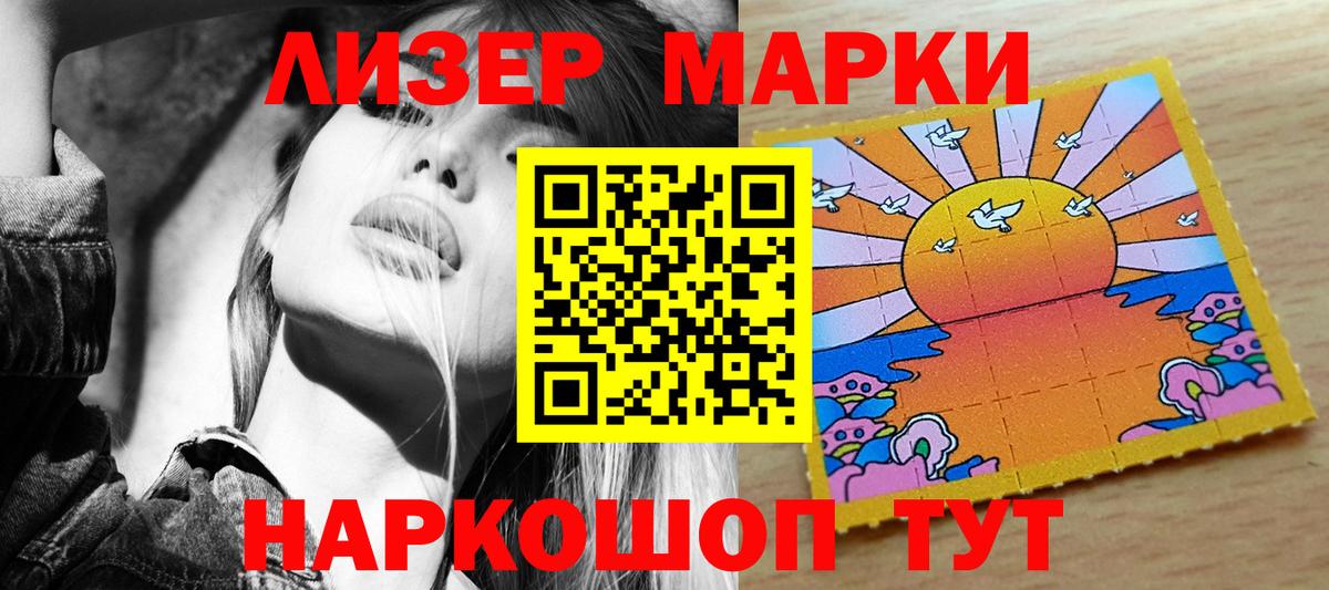 Ивантеевка  Марки N-bome 1500мкг  Вход с VPN 